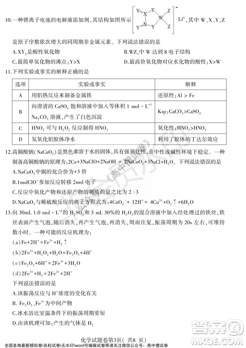 淮北市2022屆高三第一次模擬考試化學(xué)試卷及答案