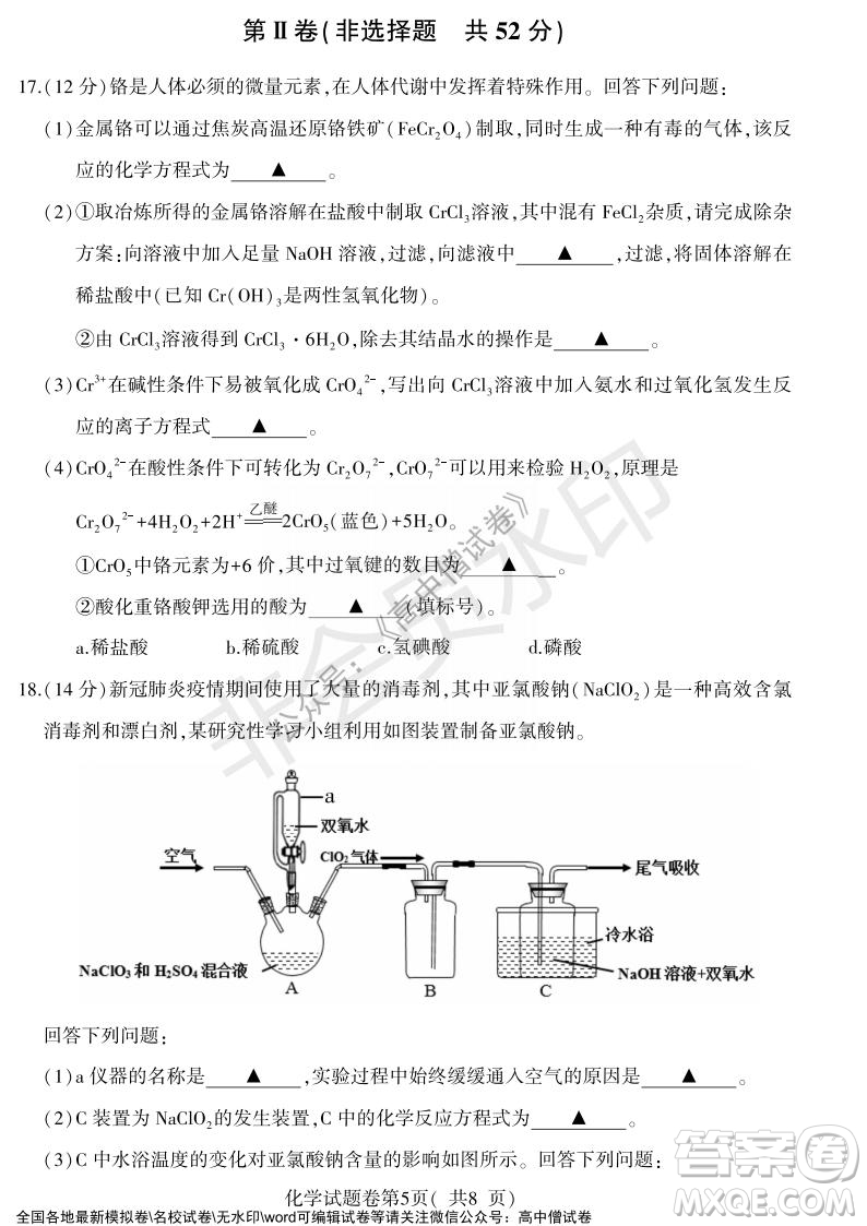 淮北市2022屆高三第一次模擬考試化學(xué)試卷及答案