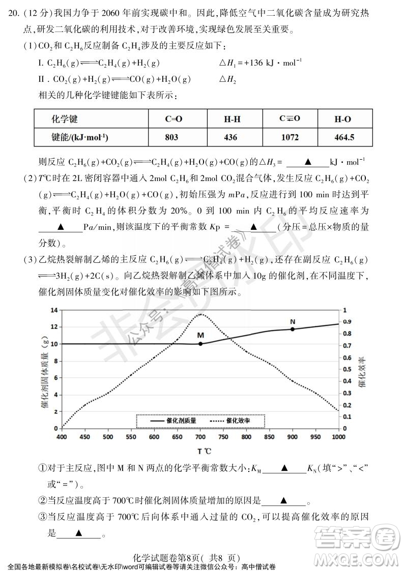 淮北市2022屆高三第一次模擬考試化學(xué)試卷及答案