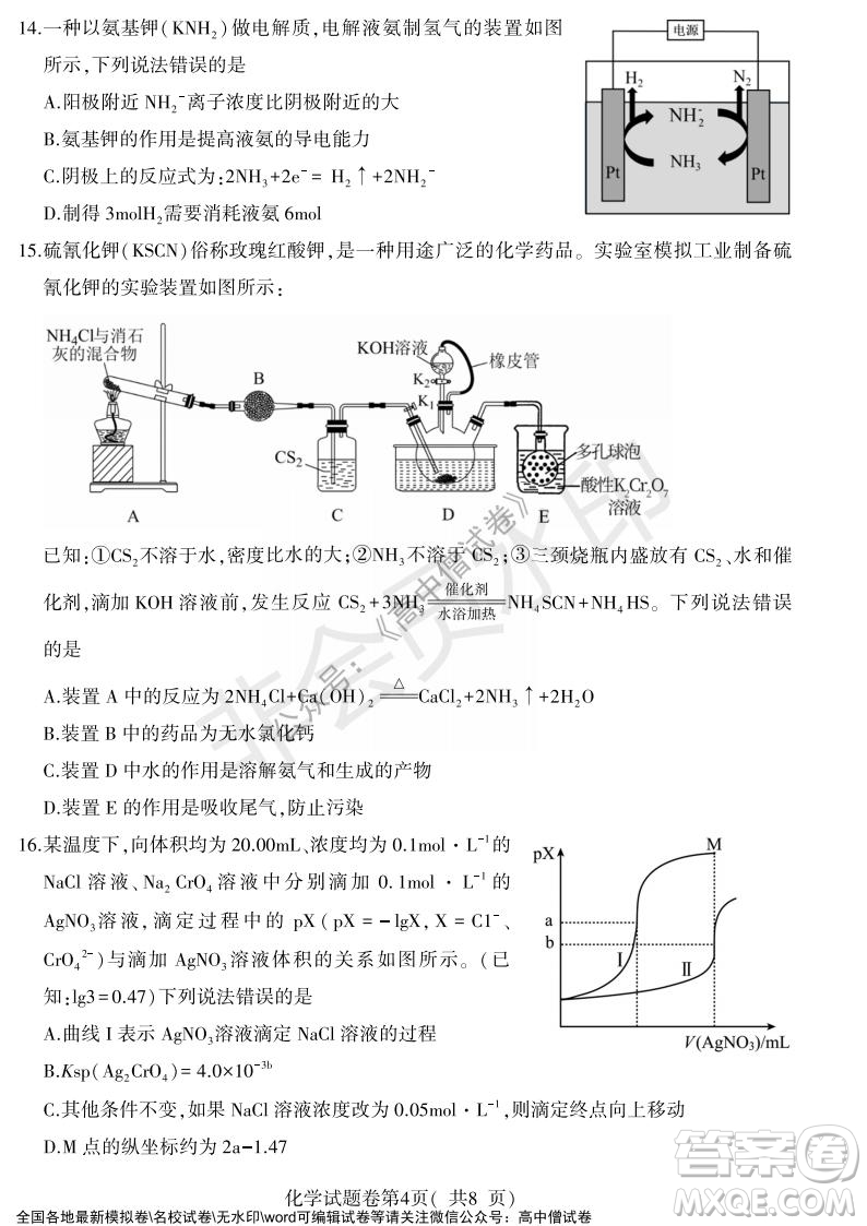 淮北市2022屆高三第一次模擬考試化學(xué)試卷及答案