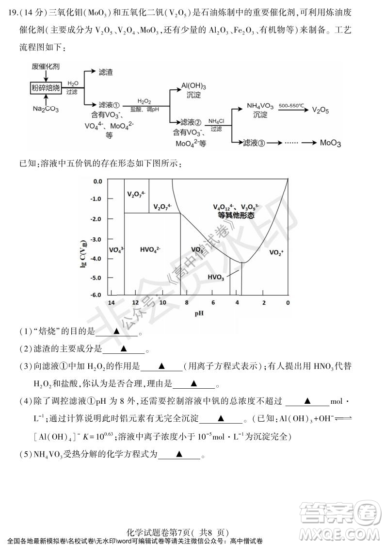 淮北市2022屆高三第一次模擬考試化學(xué)試卷及答案