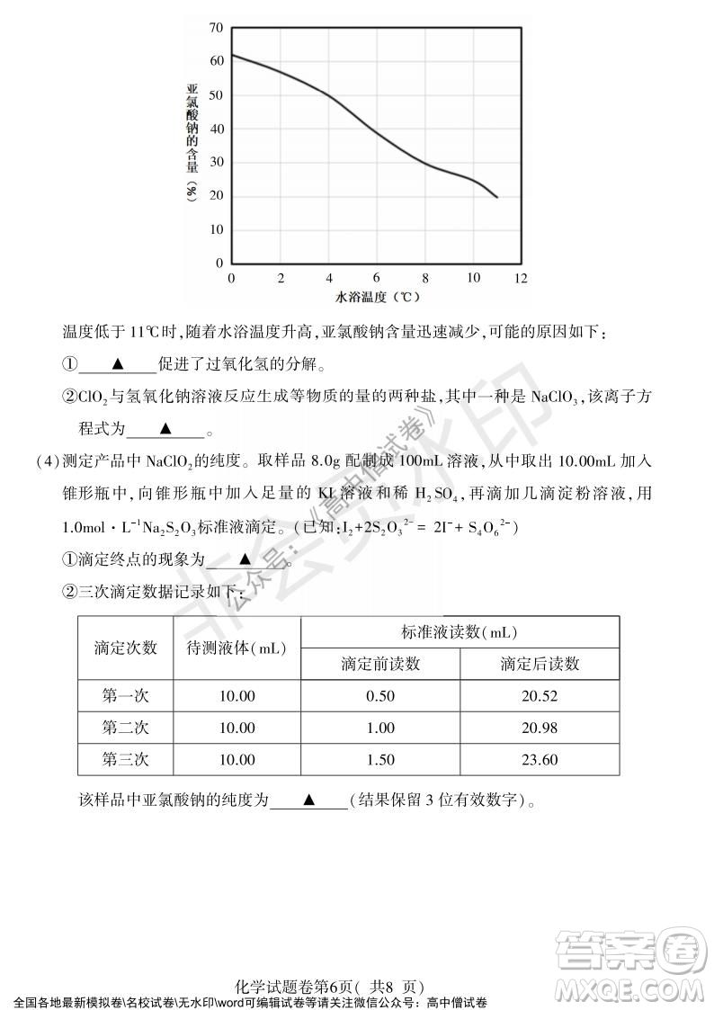 淮北市2022屆高三第一次模擬考試化學(xué)試卷及答案