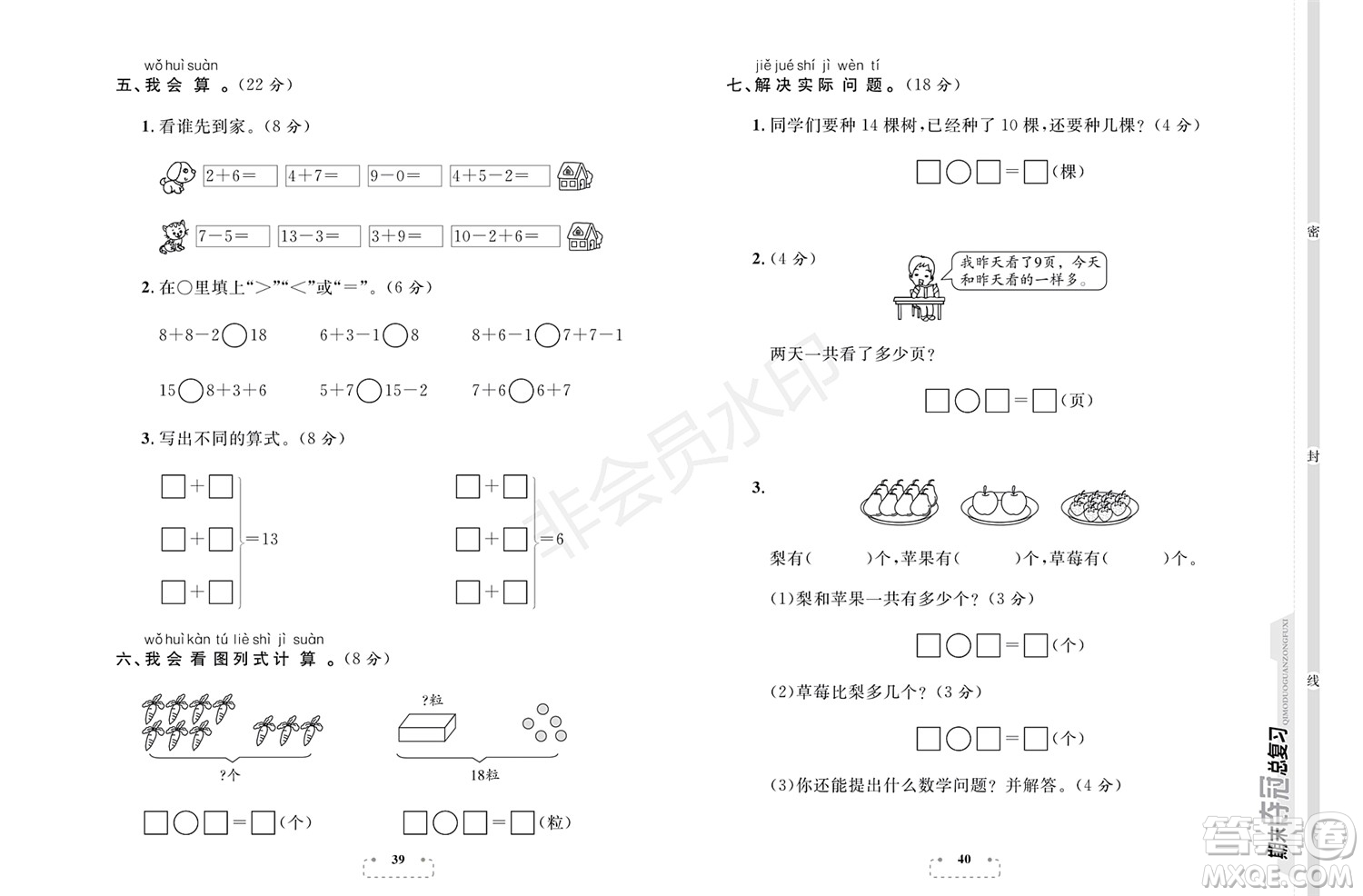 期末奪冠總復習2021名校模擬測評卷（二）一年級數(shù)學上冊RJ人教版試題及答案