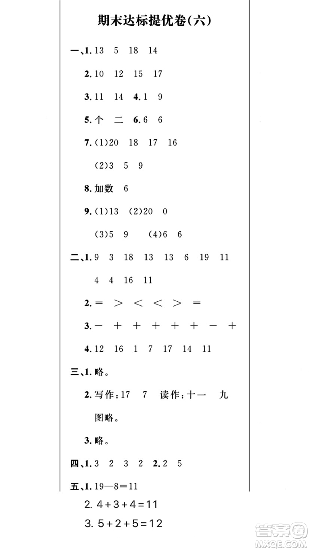 期末奪冠總復習2021名校模擬測評卷（二）一年級數(shù)學上冊RJ人教版試題及答案