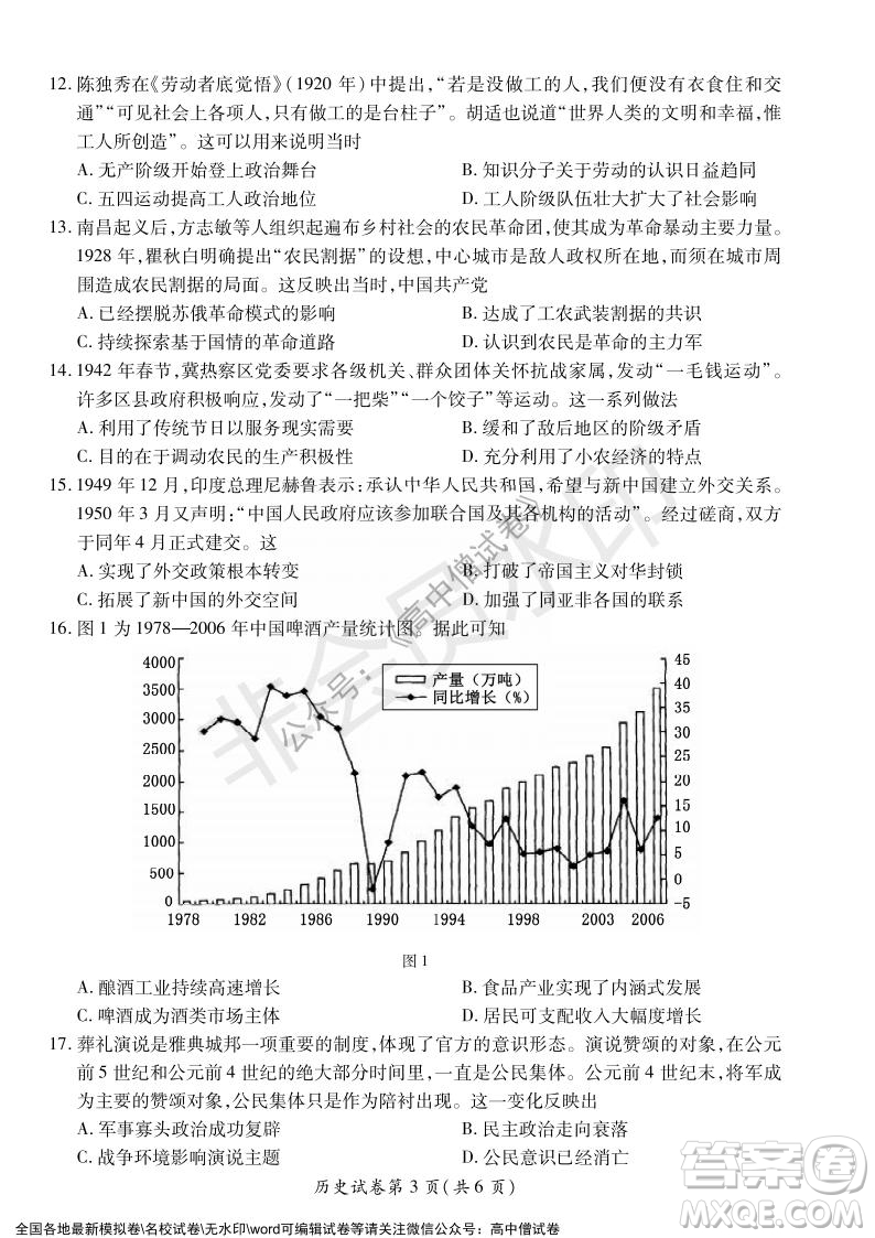 淮北市2022屆高三第一次模擬考試歷史試卷及答案