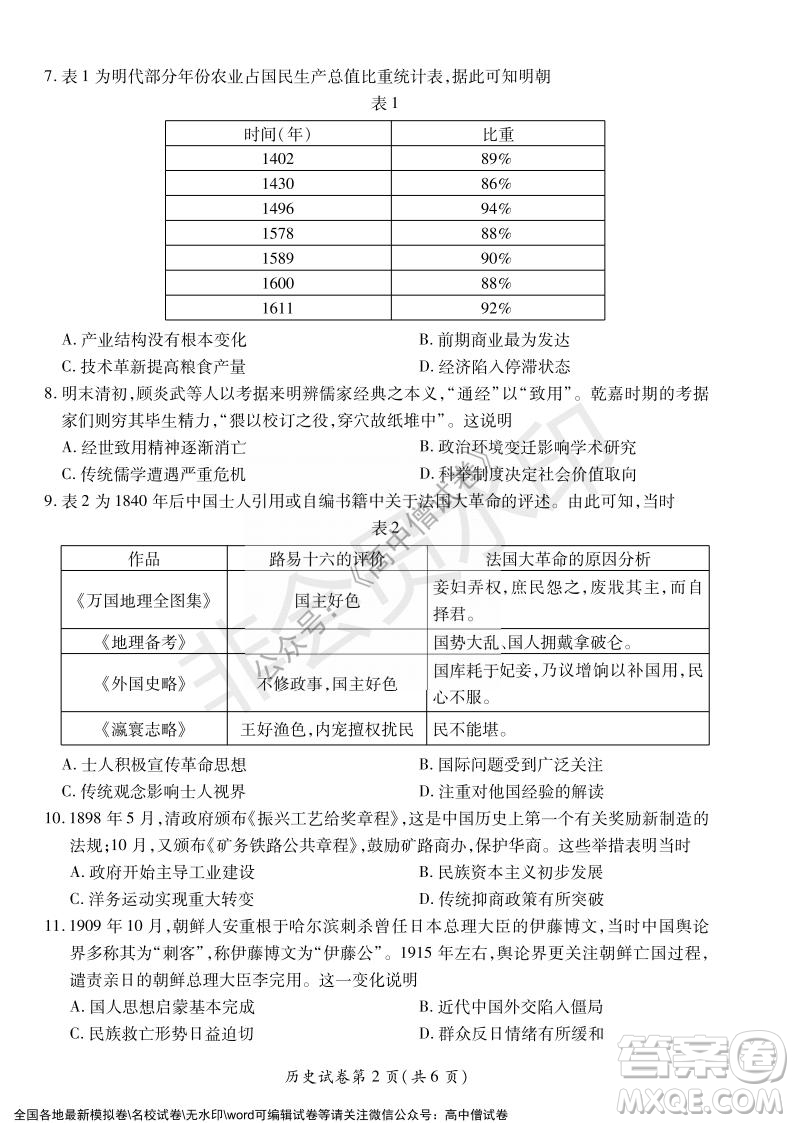 淮北市2022屆高三第一次模擬考試歷史試卷及答案