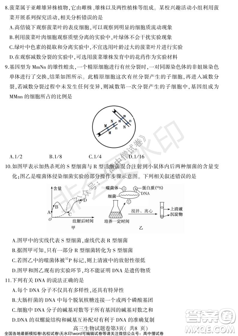 淮北市2022屆高三第一次模擬考試生物試卷及答案