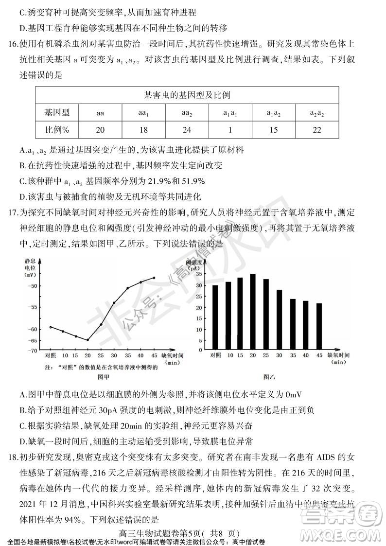 淮北市2022屆高三第一次模擬考試生物試卷及答案