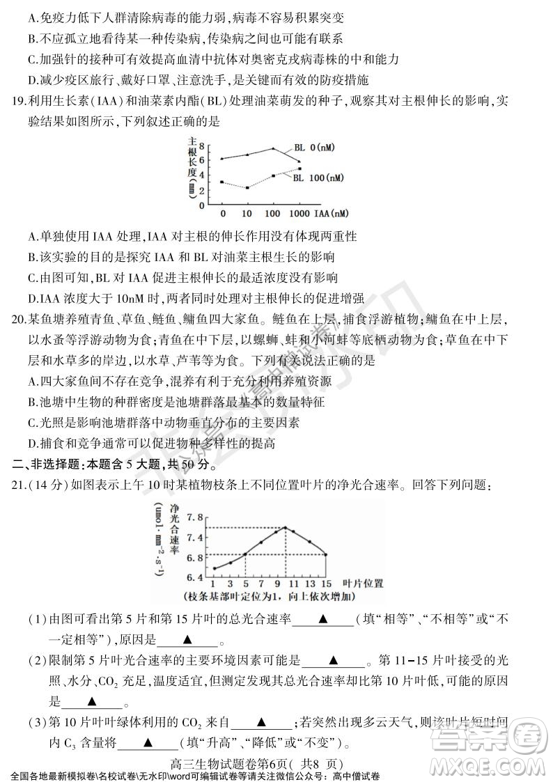 淮北市2022屆高三第一次模擬考試生物試卷及答案