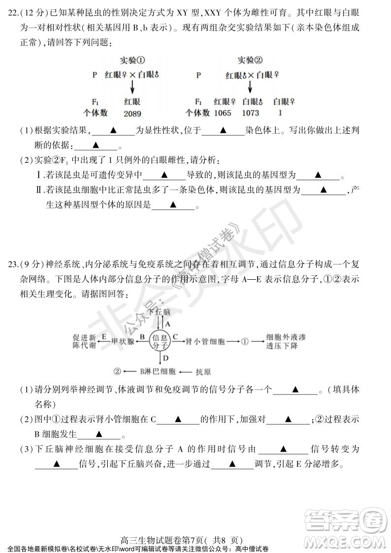 淮北市2022屆高三第一次模擬考試生物試卷及答案