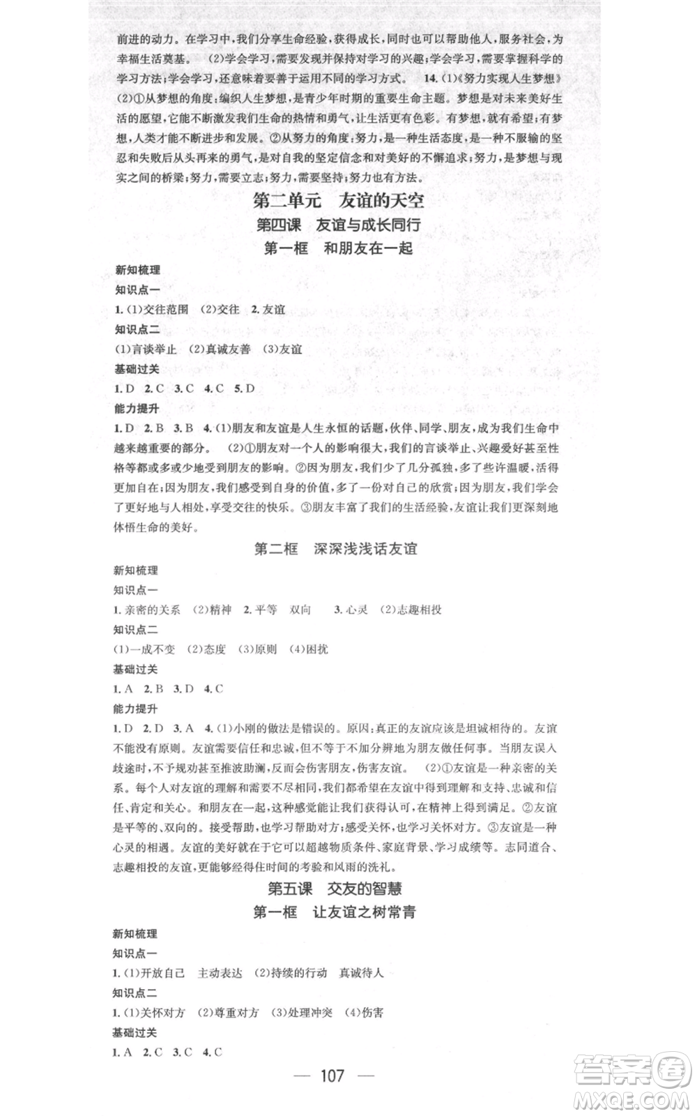 江西教育出版社2021名師測控七年級道德與法治上冊人教版江西專版參考答案