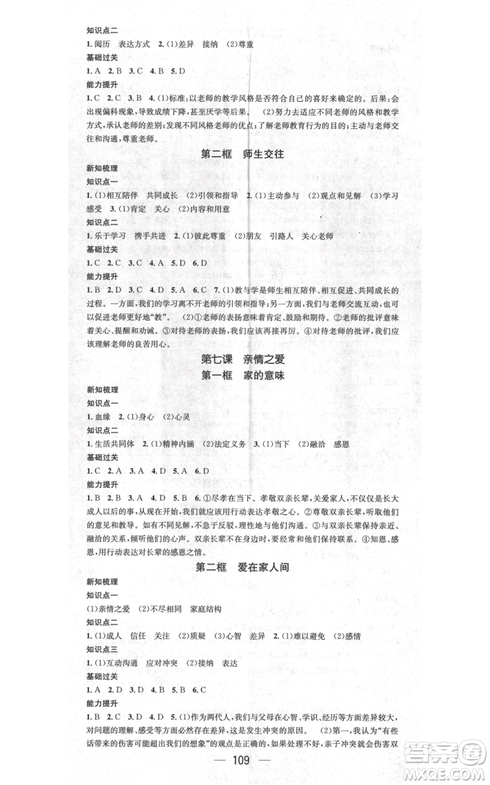 江西教育出版社2021名師測控七年級道德與法治上冊人教版江西專版參考答案