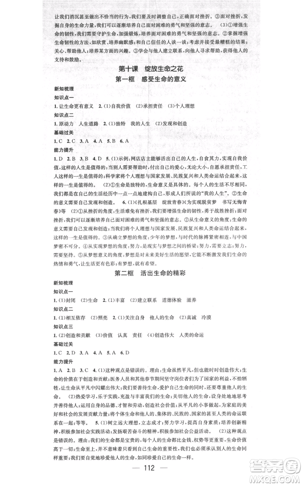 江西教育出版社2021名師測控七年級道德與法治上冊人教版江西專版參考答案