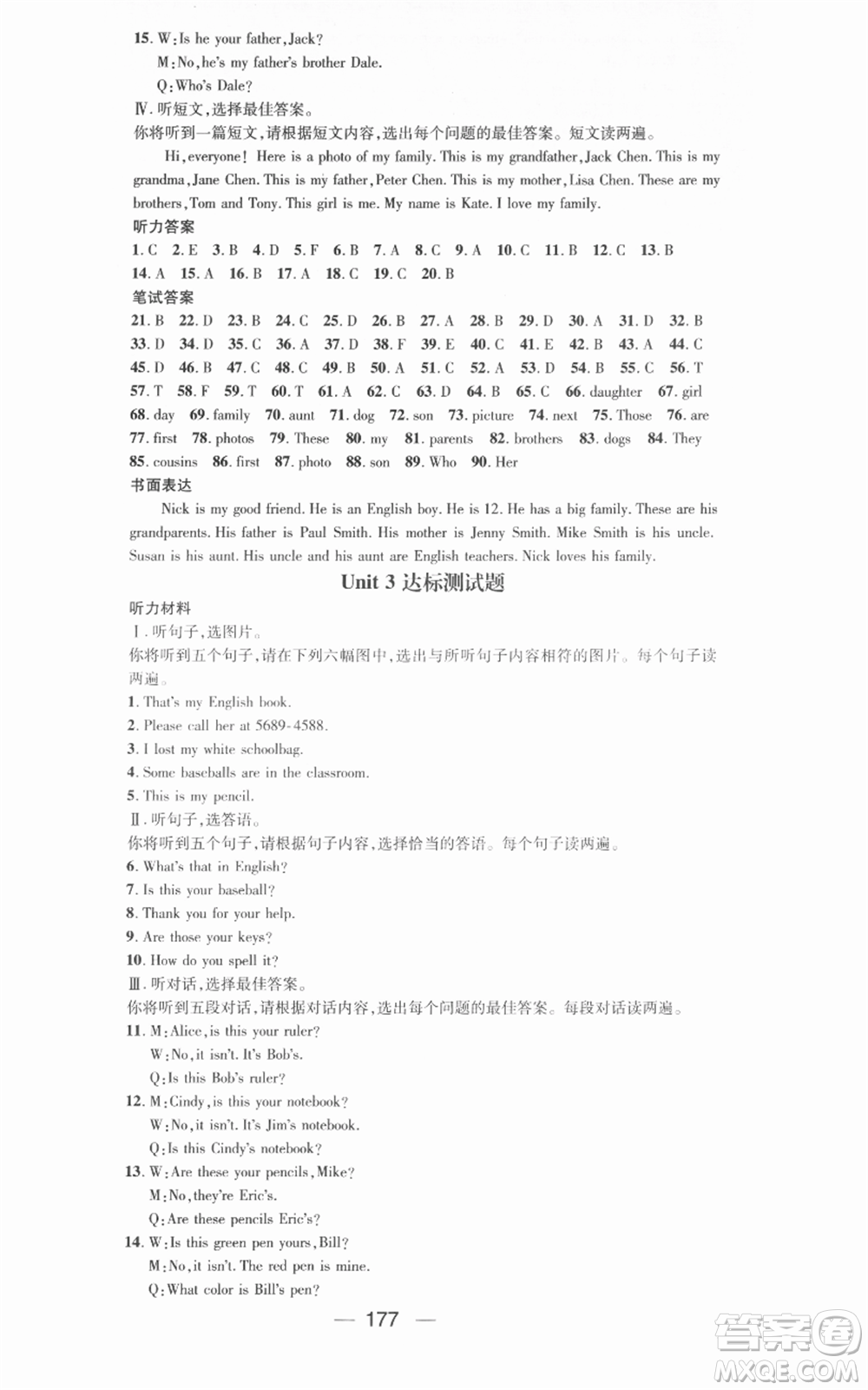 武漢出版社2021名師測(cè)控七年級(jí)英語(yǔ)上冊(cè)人教版廣西專(zhuān)版參考答案