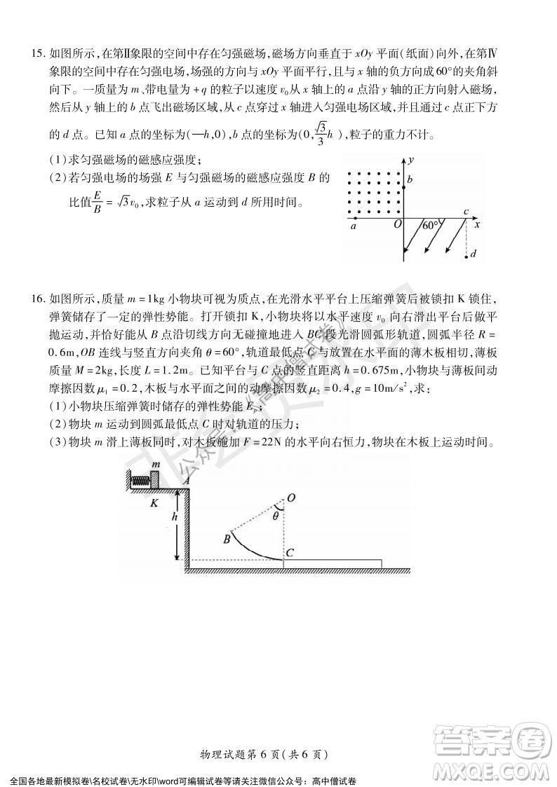 淮北市2022屆高三第一次模擬考試物理試卷及答案