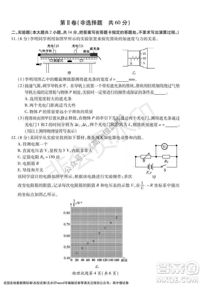 淮北市2022屆高三第一次模擬考試物理試卷及答案