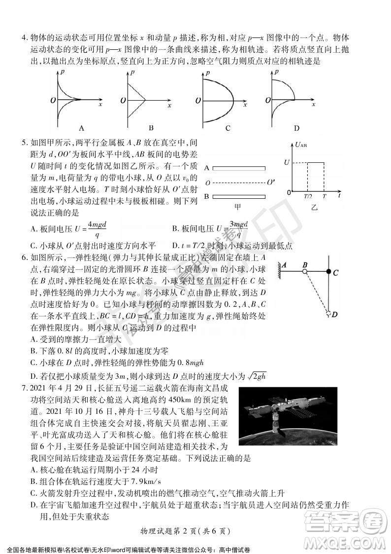 淮北市2022屆高三第一次模擬考試物理試卷及答案