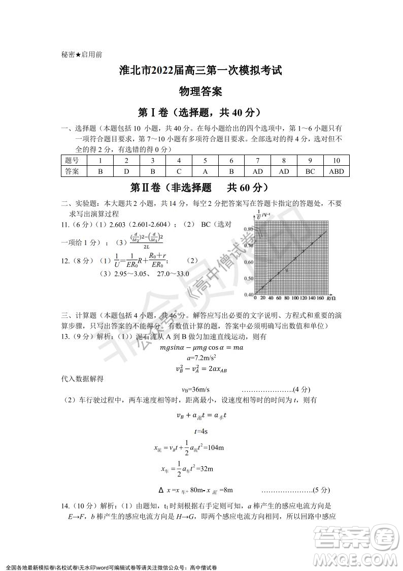 淮北市2022屆高三第一次模擬考試物理試卷及答案