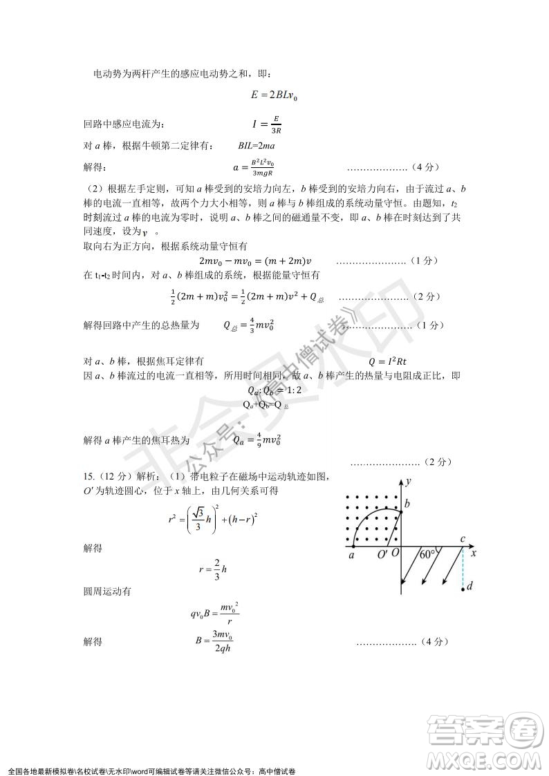 淮北市2022屆高三第一次模擬考試物理試卷及答案