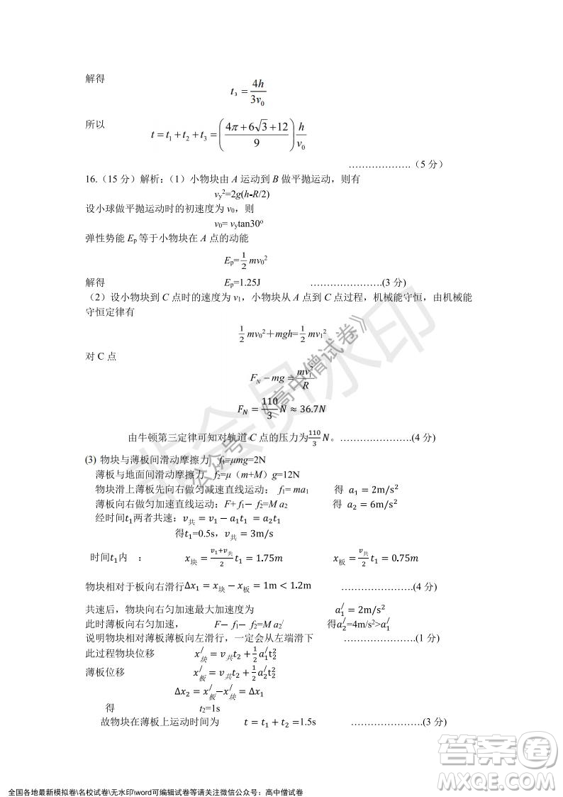 淮北市2022屆高三第一次模擬考試物理試卷及答案