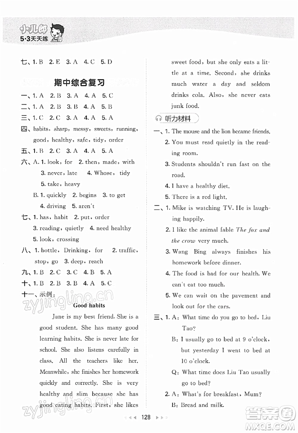 教育科學(xué)出版社2022春季53天天練六年級英語下冊YL譯林版答案