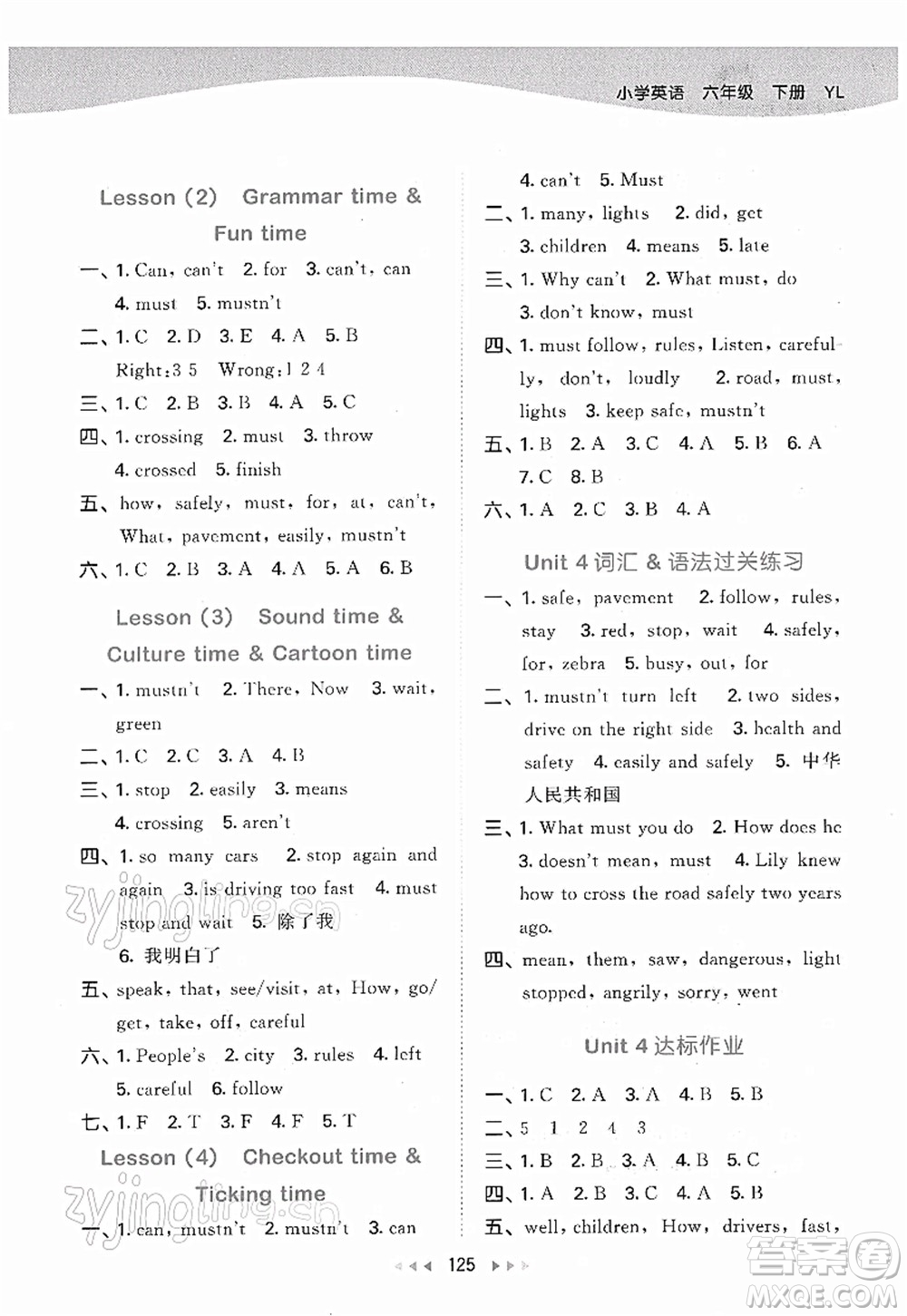 教育科學(xué)出版社2022春季53天天練六年級英語下冊YL譯林版答案