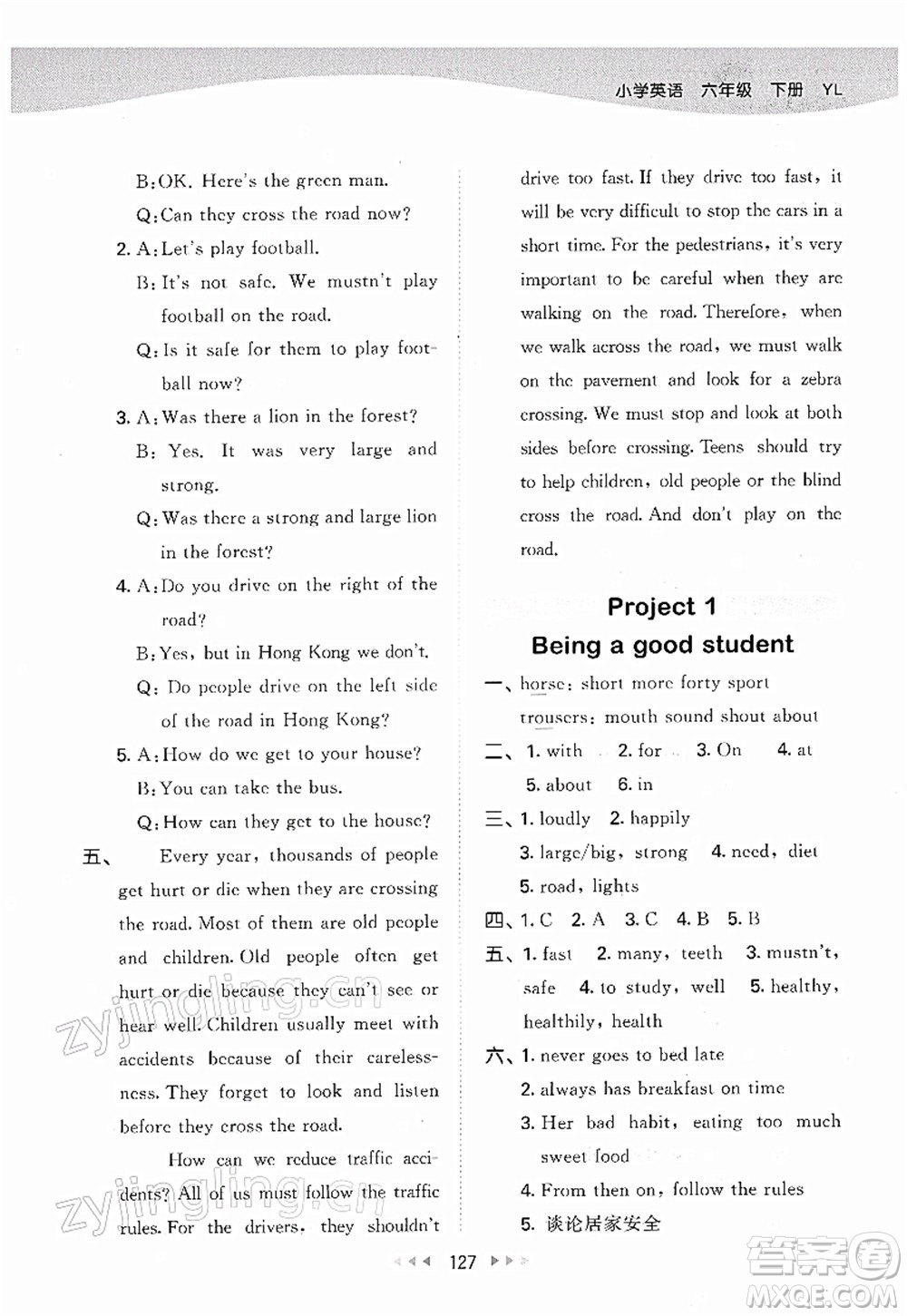 教育科學(xué)出版社2022春季53天天練六年級英語下冊YL譯林版答案