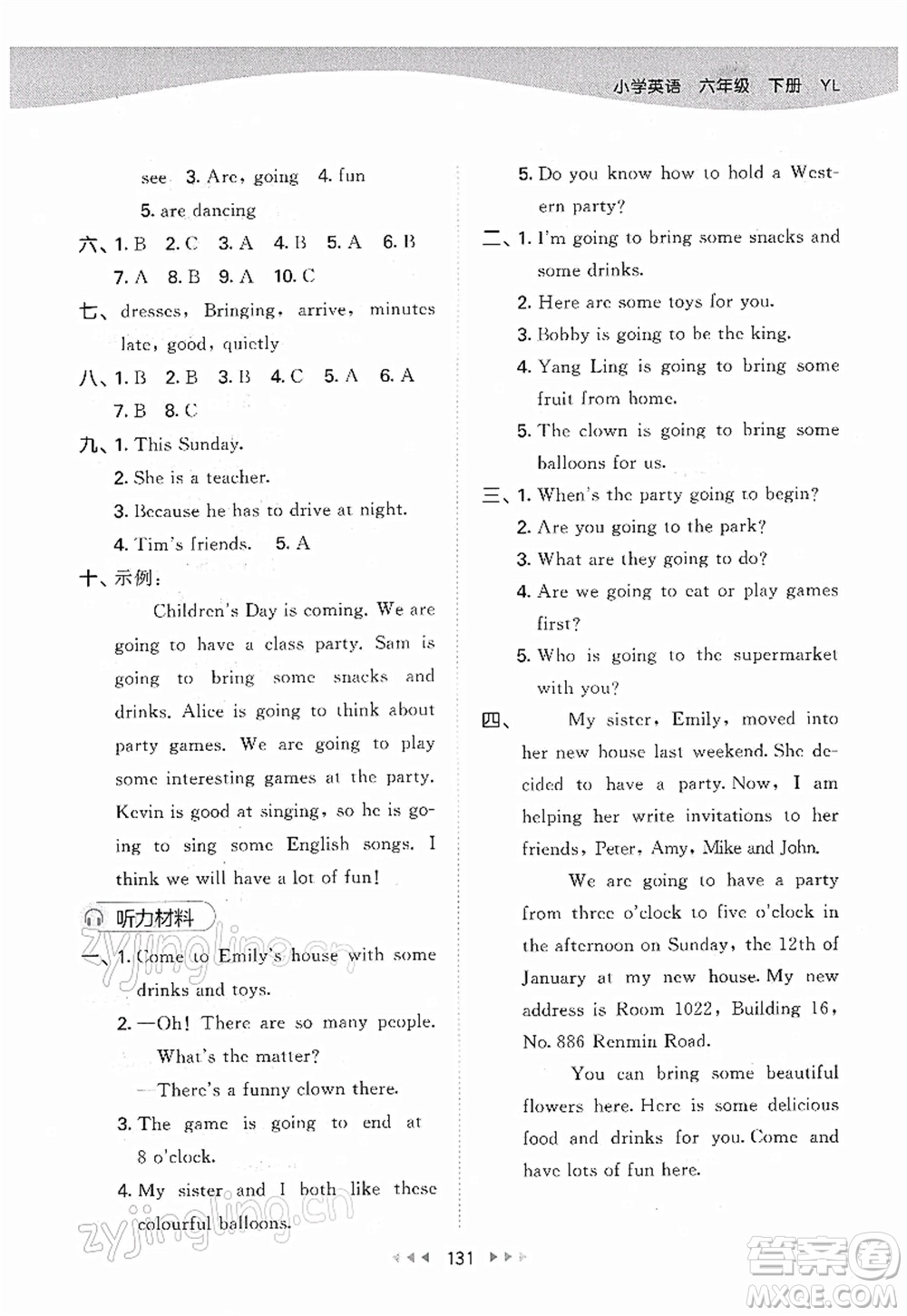 教育科學(xué)出版社2022春季53天天練六年級英語下冊YL譯林版答案