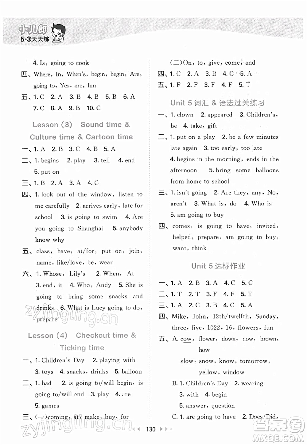 教育科學(xué)出版社2022春季53天天練六年級英語下冊YL譯林版答案