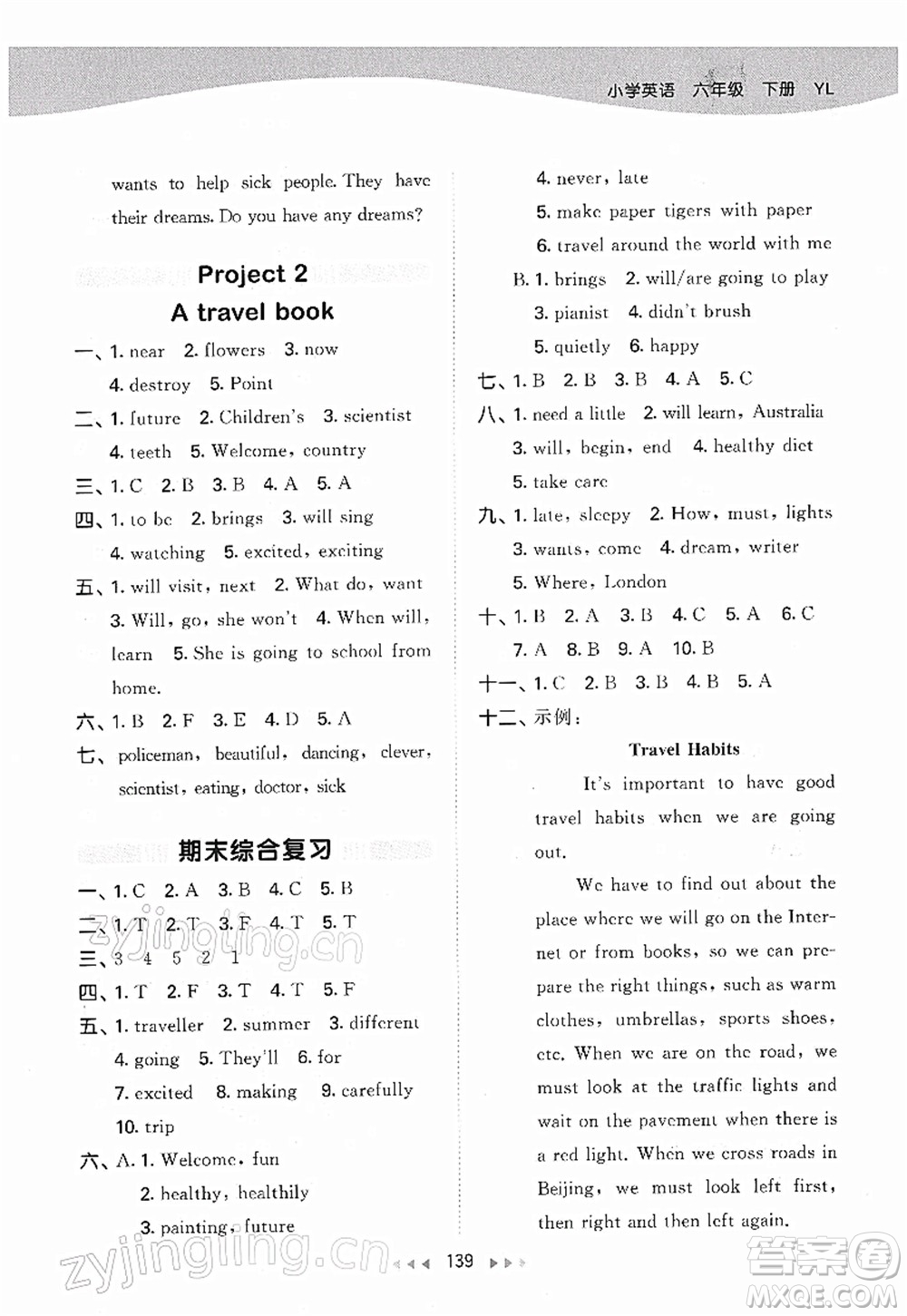 教育科學(xué)出版社2022春季53天天練六年級英語下冊YL譯林版答案