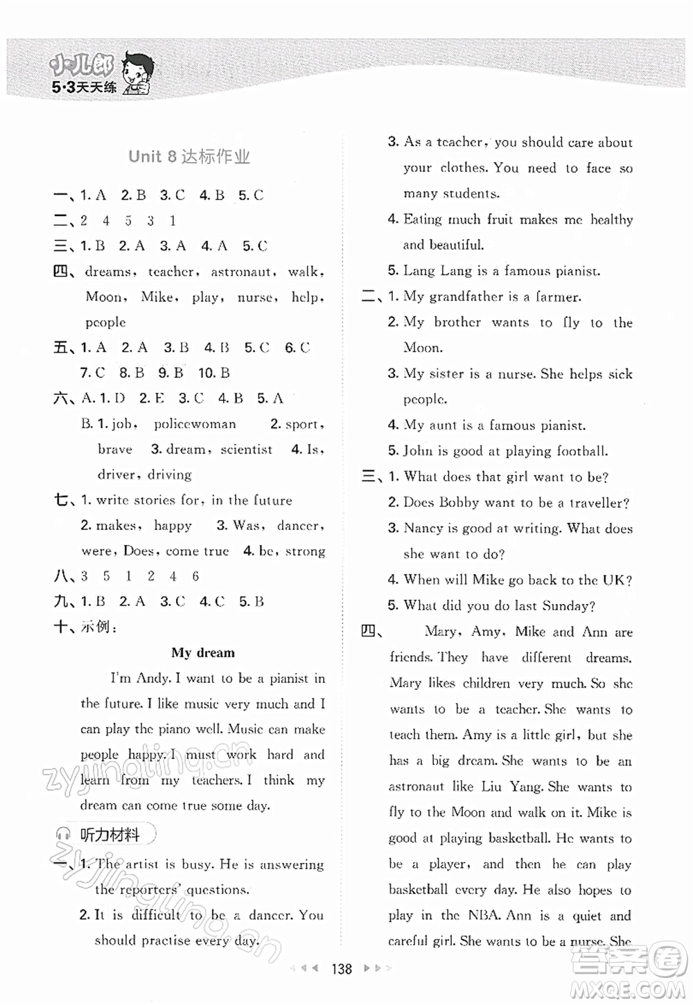 教育科學(xué)出版社2022春季53天天練六年級英語下冊YL譯林版答案