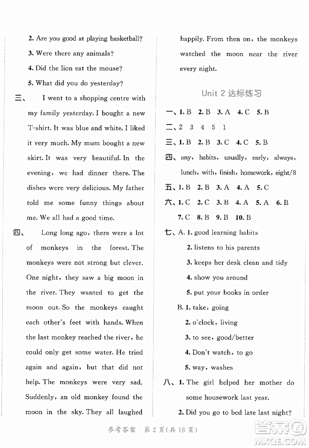 教育科學(xué)出版社2022春季53天天練六年級英語下冊YL譯林版答案