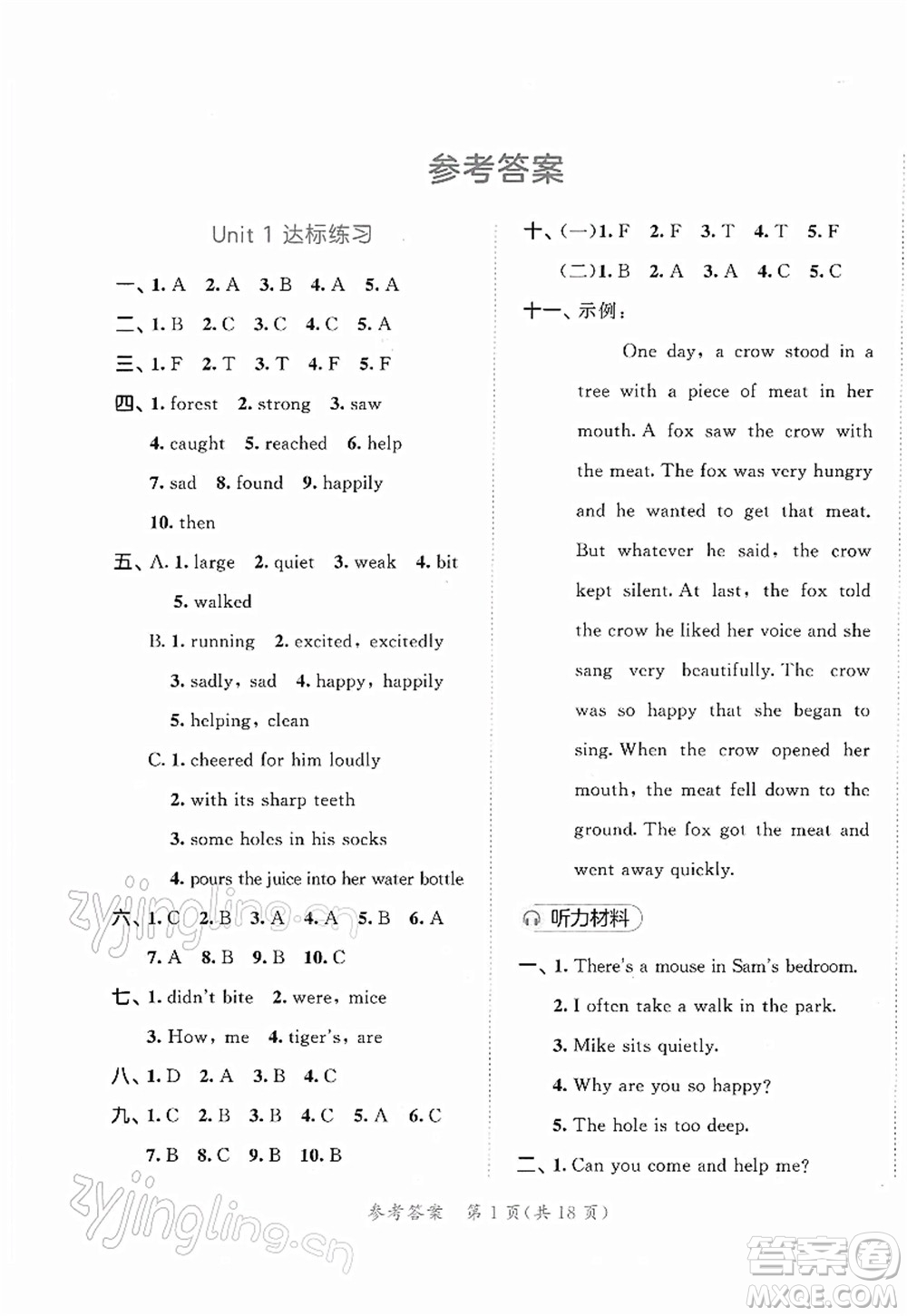 教育科學(xué)出版社2022春季53天天練六年級英語下冊YL譯林版答案