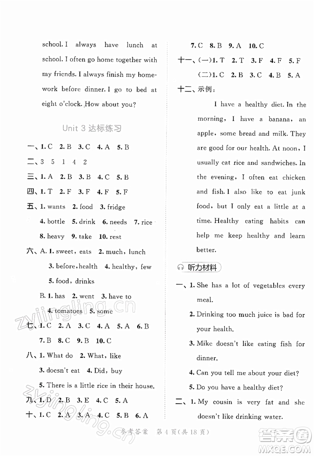 教育科學(xué)出版社2022春季53天天練六年級英語下冊YL譯林版答案