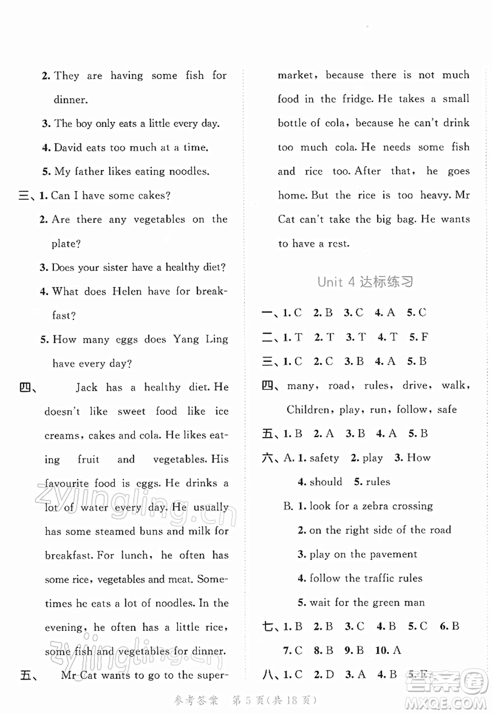 教育科學(xué)出版社2022春季53天天練六年級英語下冊YL譯林版答案