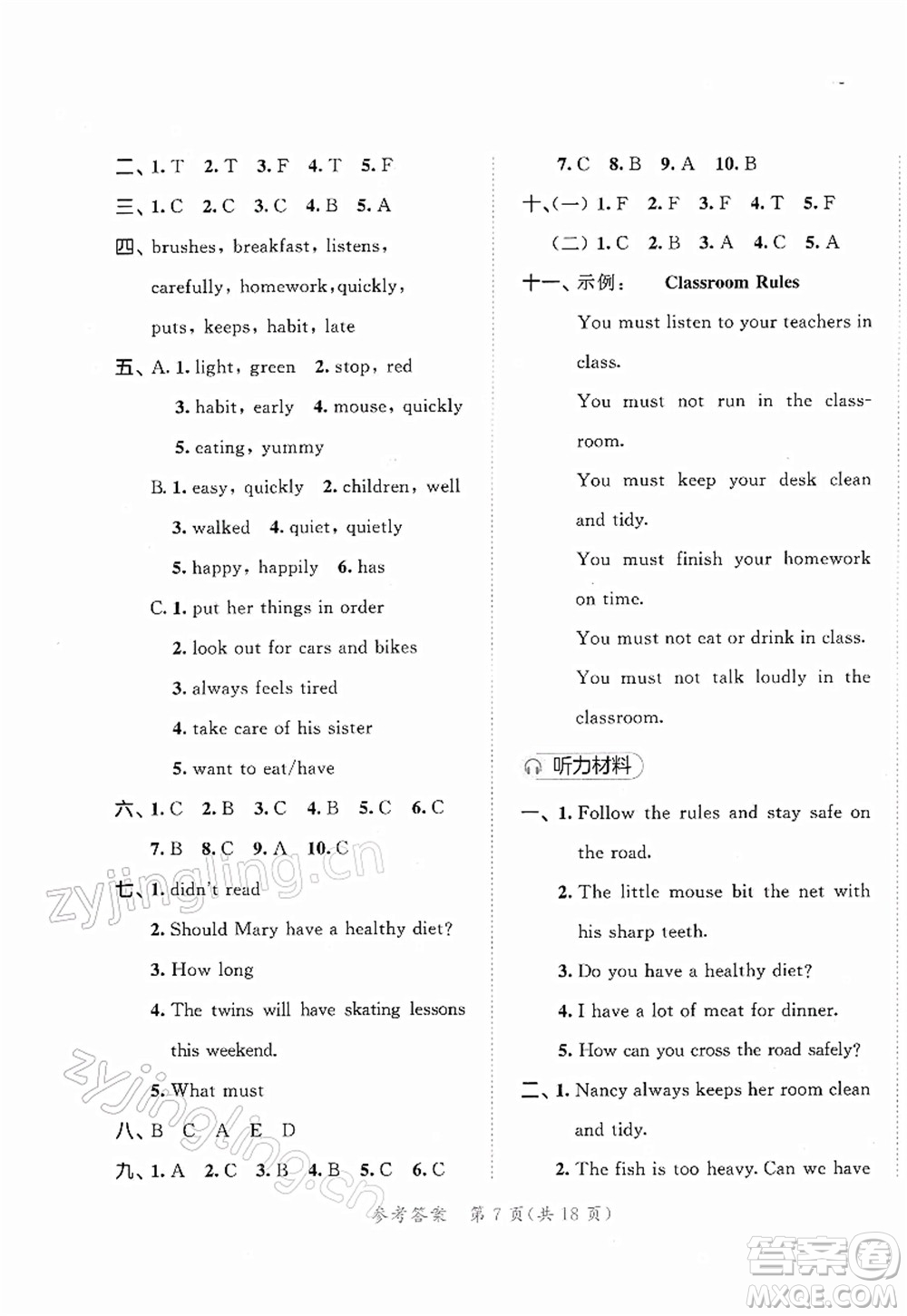 教育科學(xué)出版社2022春季53天天練六年級英語下冊YL譯林版答案