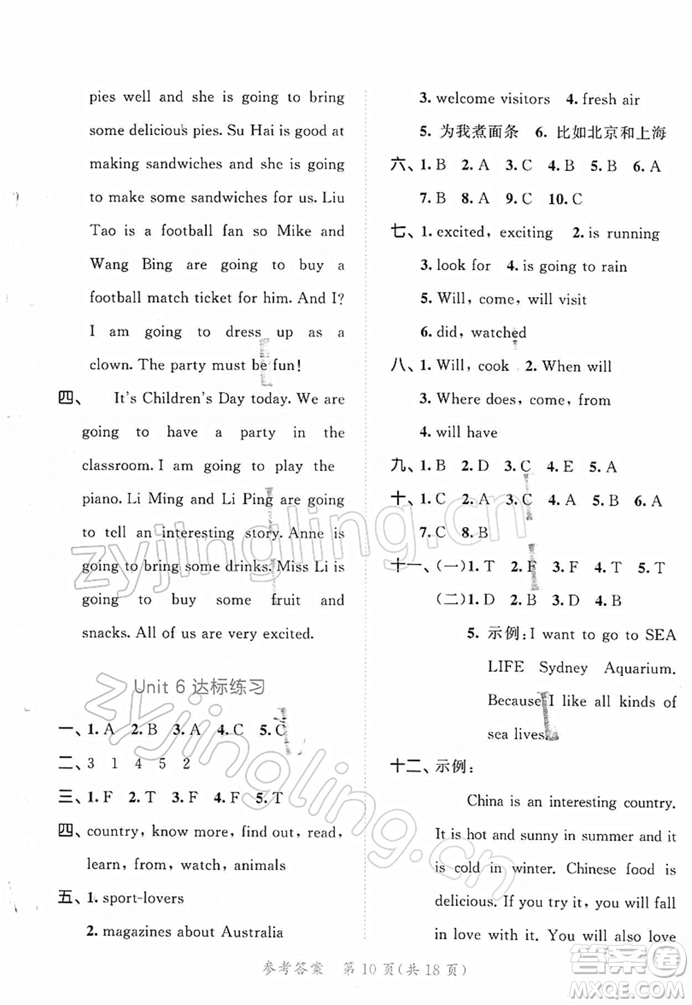 教育科學(xué)出版社2022春季53天天練六年級英語下冊YL譯林版答案