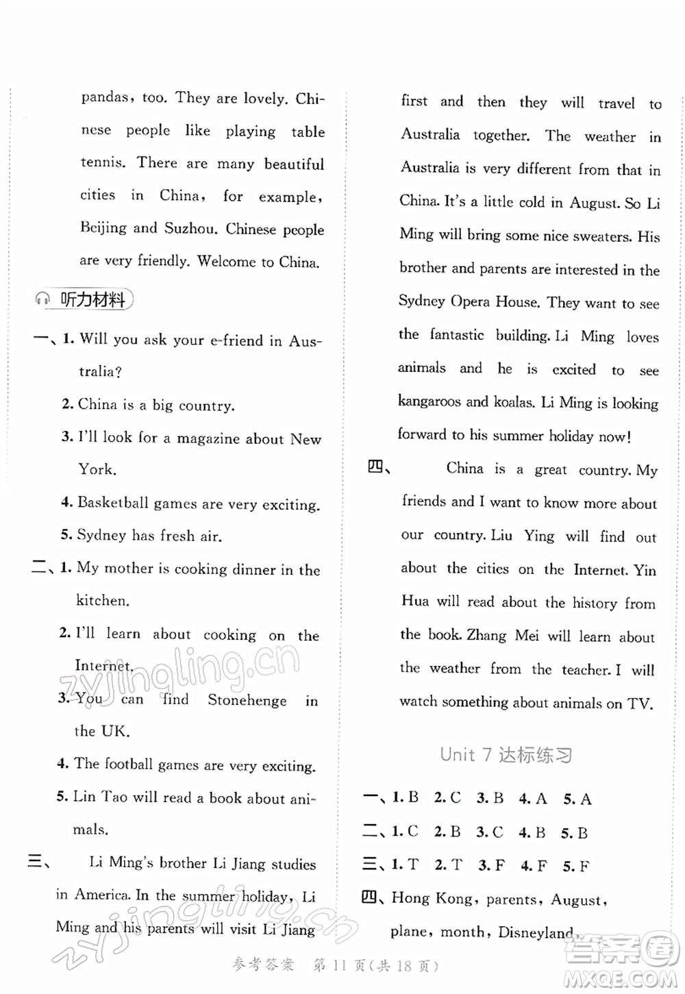 教育科學(xué)出版社2022春季53天天練六年級英語下冊YL譯林版答案