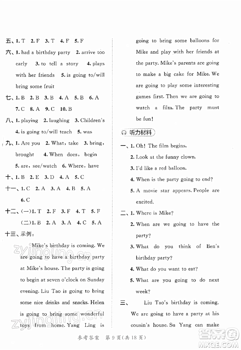 教育科學(xué)出版社2022春季53天天練六年級英語下冊YL譯林版答案