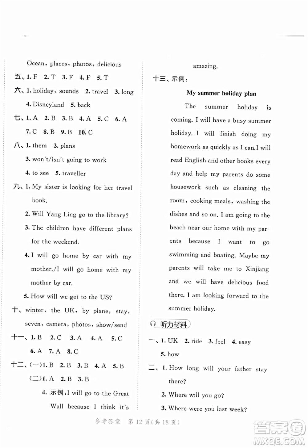 教育科學(xué)出版社2022春季53天天練六年級英語下冊YL譯林版答案