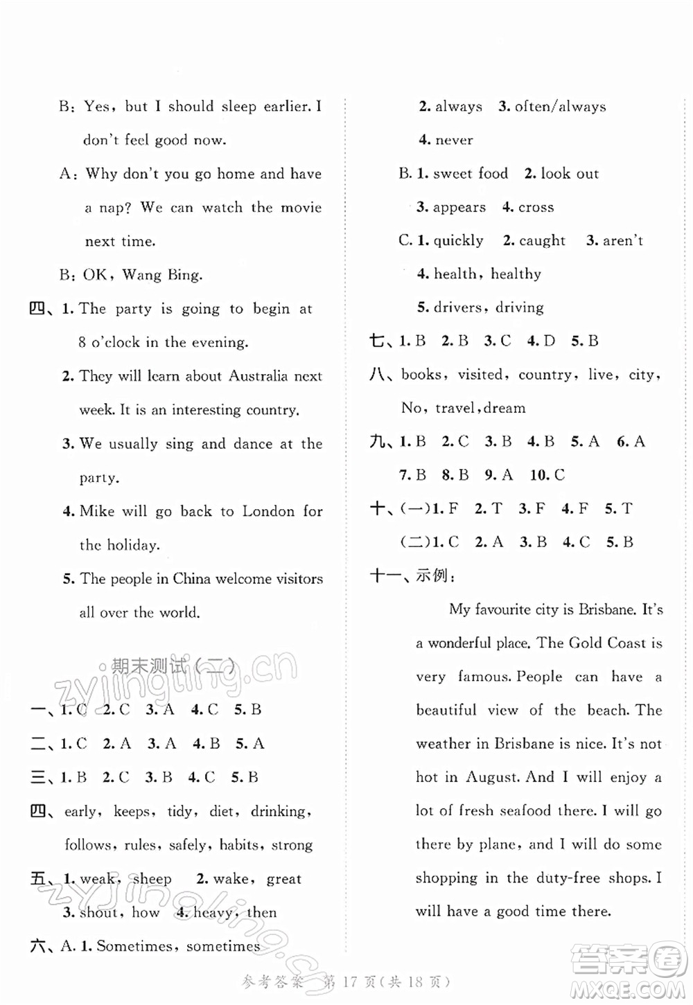 教育科學(xué)出版社2022春季53天天練六年級英語下冊YL譯林版答案