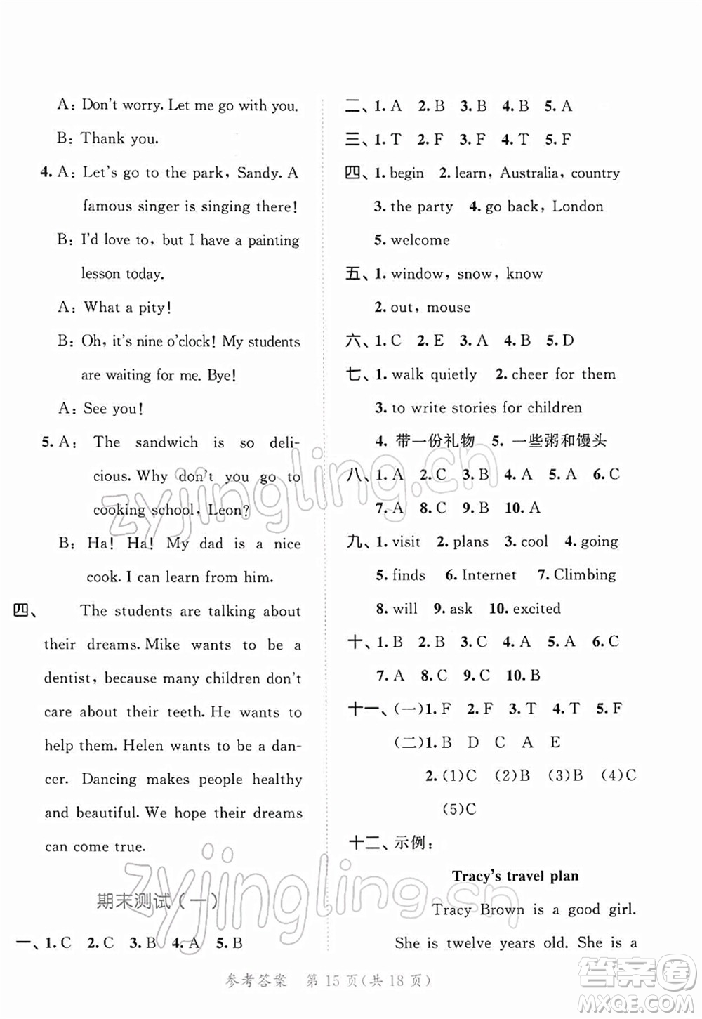 教育科學(xué)出版社2022春季53天天練六年級英語下冊YL譯林版答案