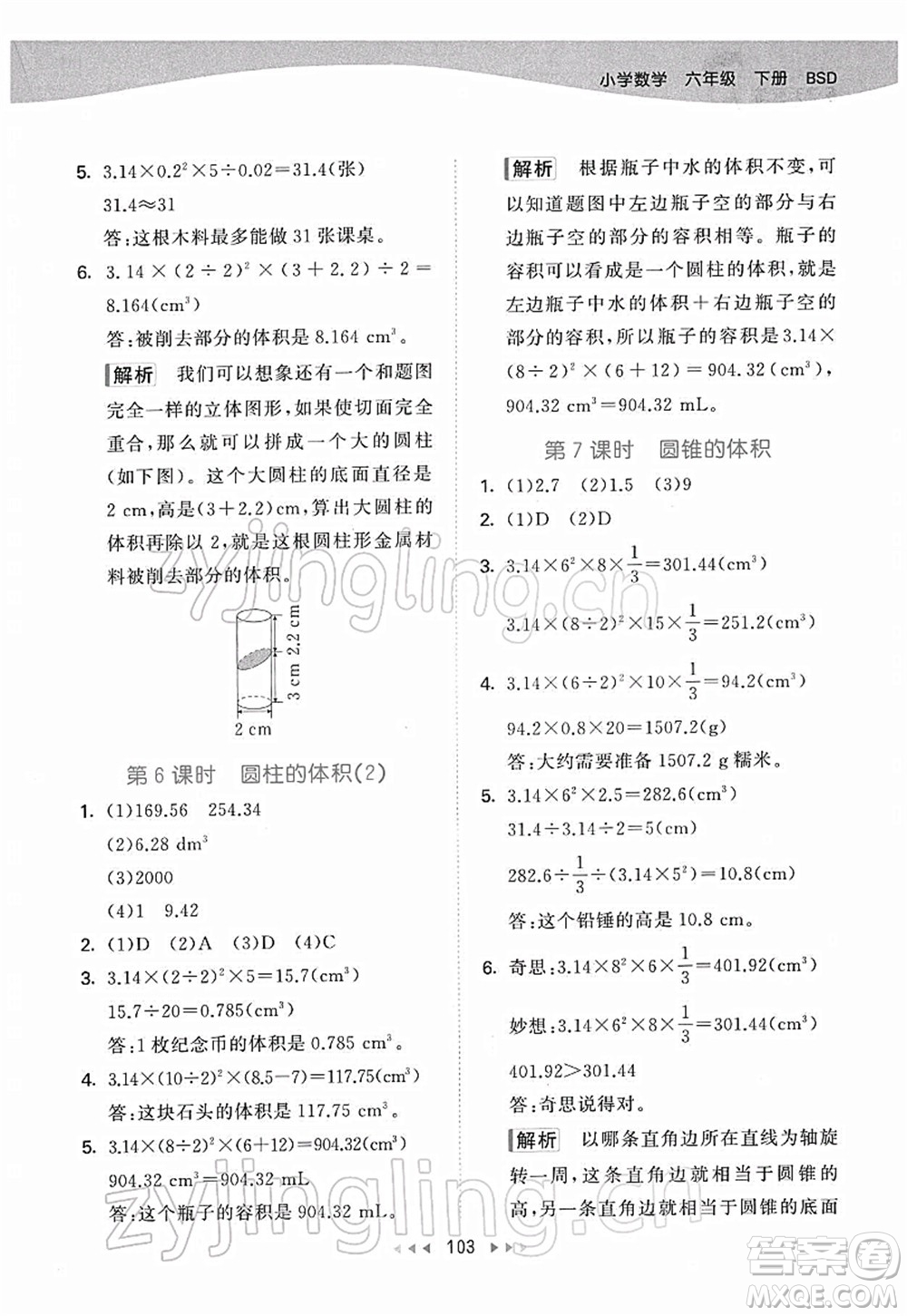 教育科學(xué)出版社2022春季53天天練六年級數(shù)學(xué)下冊BSD北師大版答案