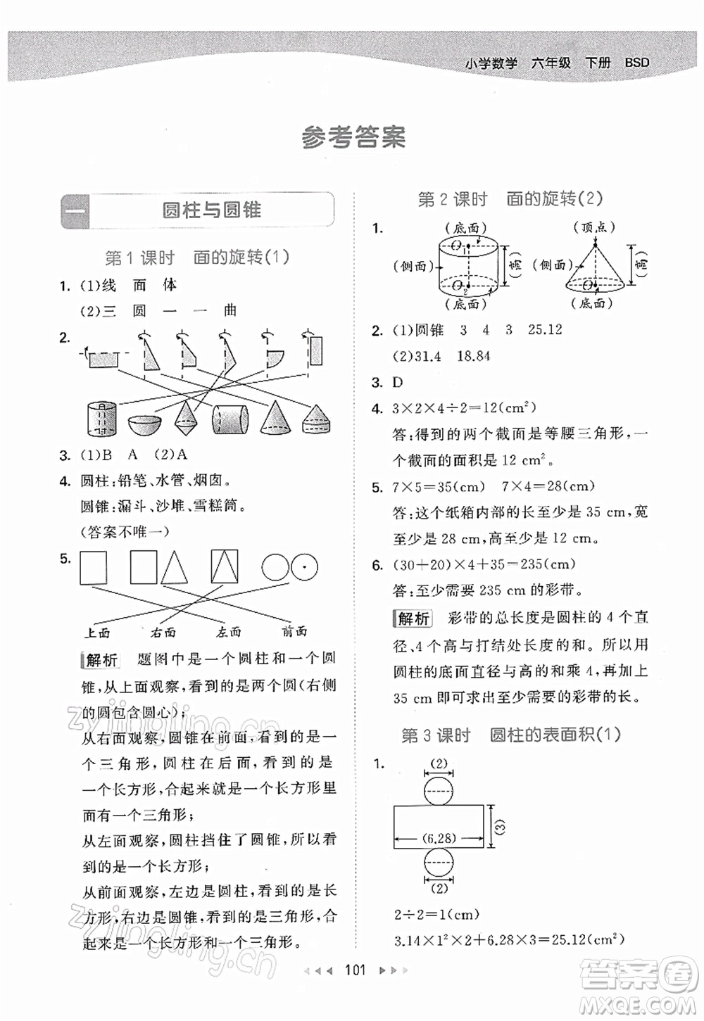 教育科學(xué)出版社2022春季53天天練六年級數(shù)學(xué)下冊BSD北師大版答案