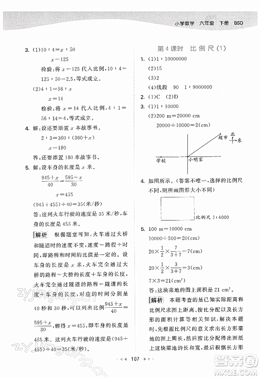 教育科學(xué)出版社2022春季53天天練六年級數(shù)學(xué)下冊BSD北師大版答案