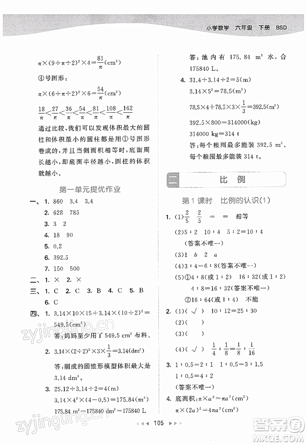 教育科學(xué)出版社2022春季53天天練六年級數(shù)學(xué)下冊BSD北師大版答案