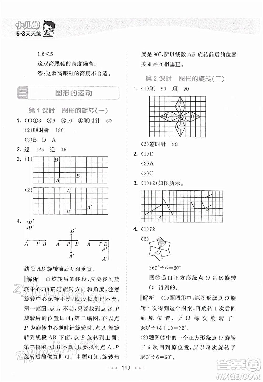 教育科學(xué)出版社2022春季53天天練六年級數(shù)學(xué)下冊BSD北師大版答案