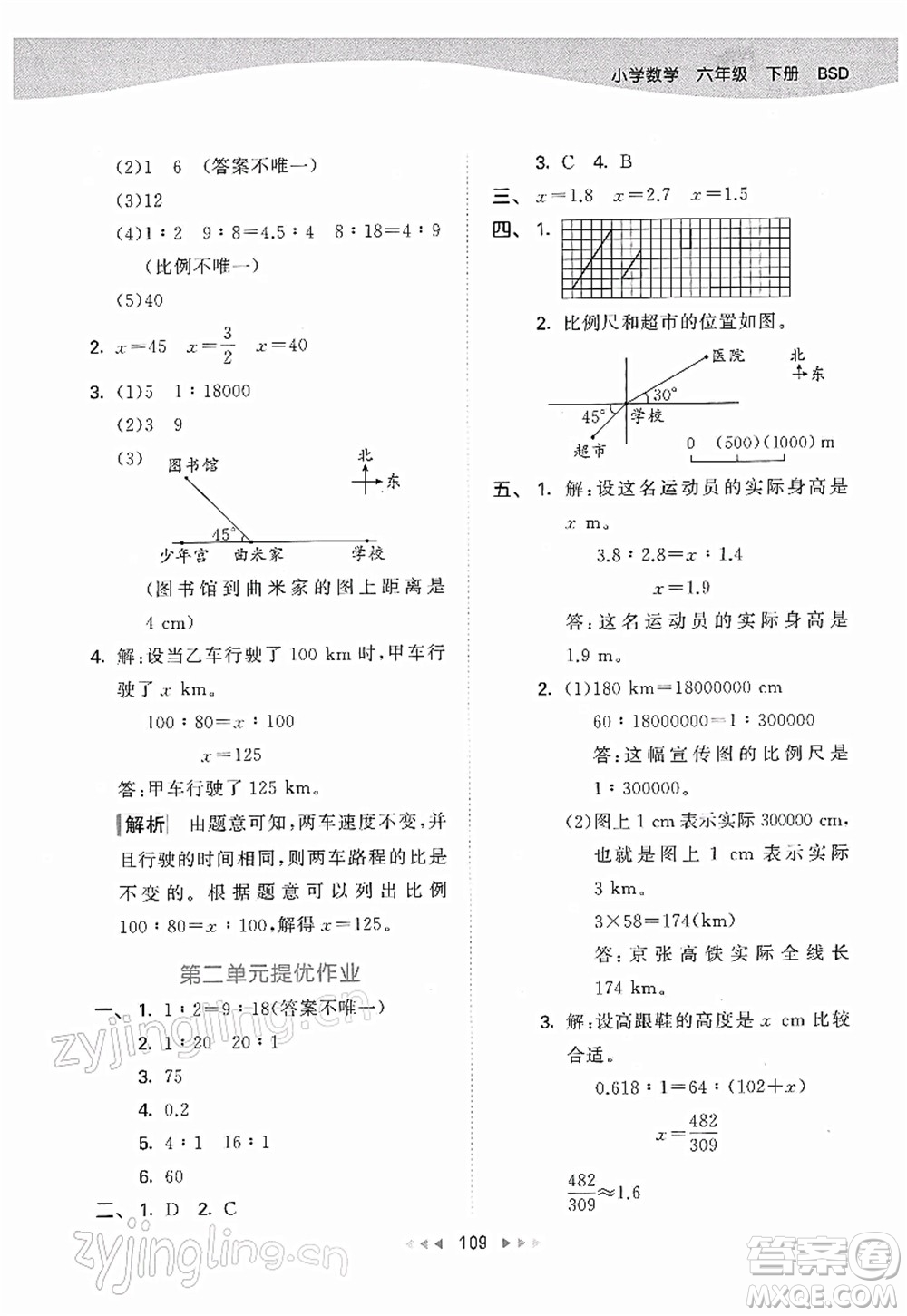 教育科學(xué)出版社2022春季53天天練六年級數(shù)學(xué)下冊BSD北師大版答案