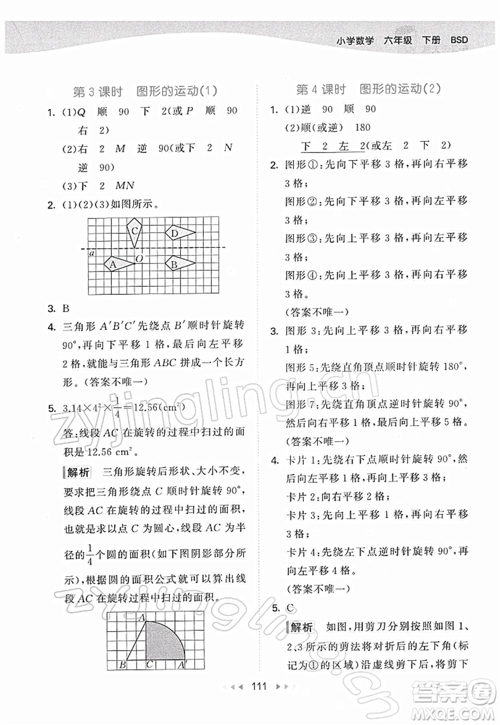 教育科學(xué)出版社2022春季53天天練六年級數(shù)學(xué)下冊BSD北師大版答案