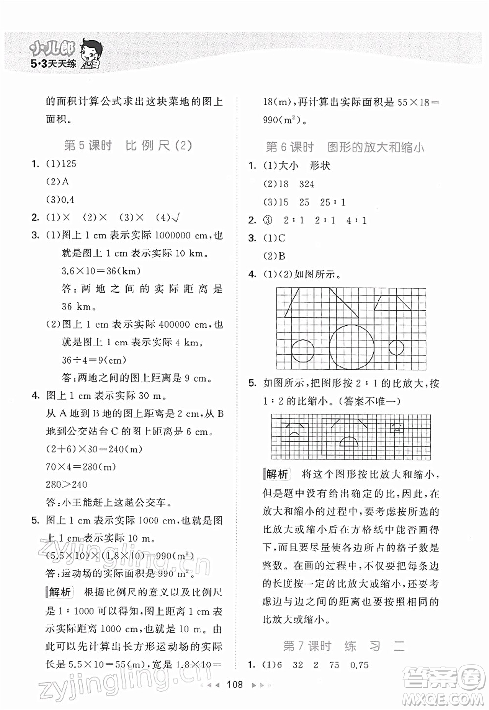 教育科學(xué)出版社2022春季53天天練六年級數(shù)學(xué)下冊BSD北師大版答案